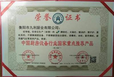 敢創(chuàng)新勇探索 衡陽市九利廚業(yè)的多元經(jīng)營(yíng)之道